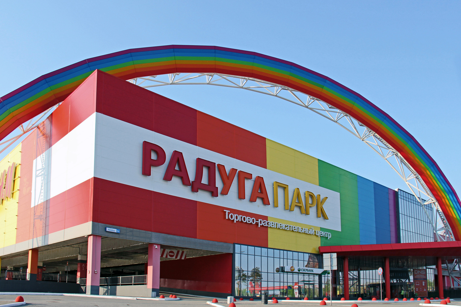 ТРЦ Радуга Парк&nbsp;